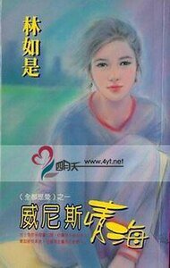 威尼斯情海+维多利亚19XX+在纽约风中+东京十六岁(全部都是爱系列)